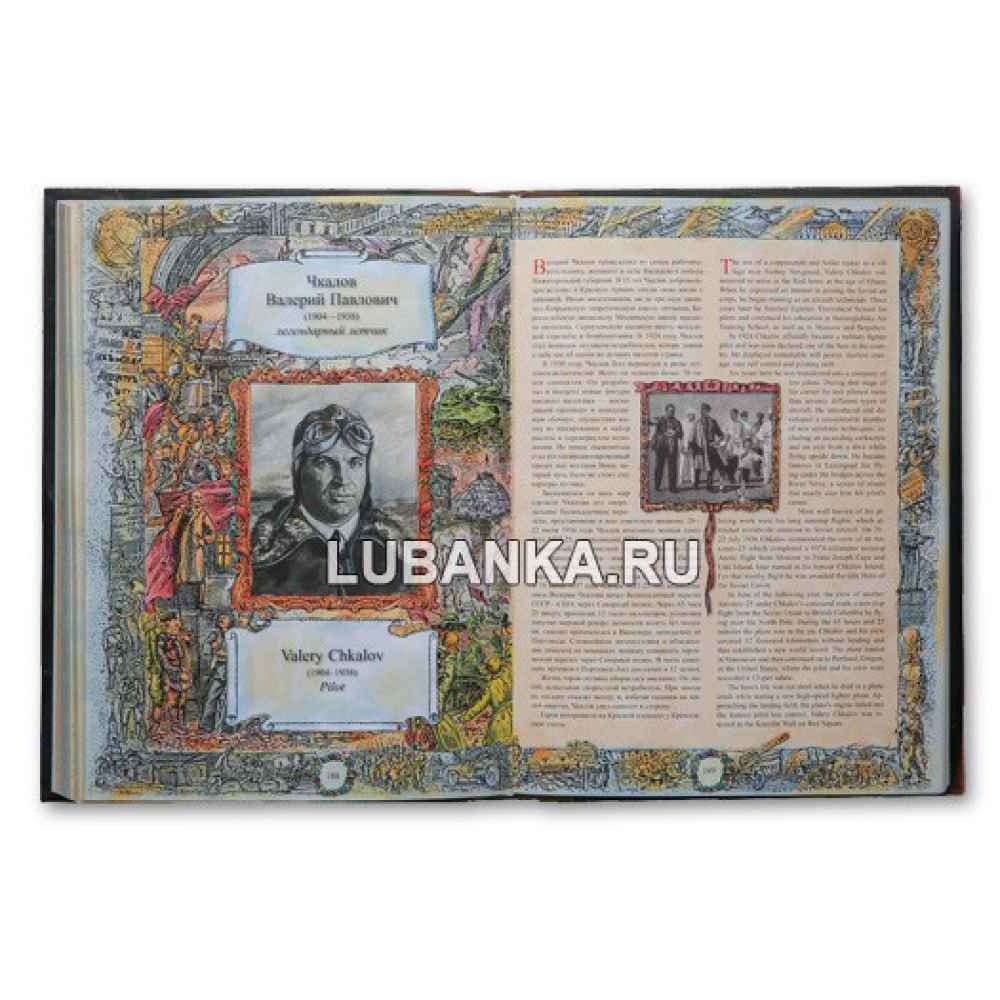 Книга «Слава и почет»
