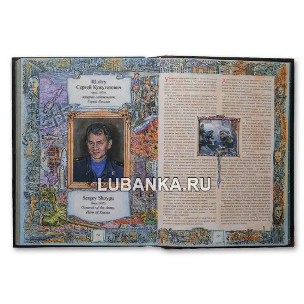 Книга «Слава и почет»