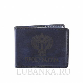 Обложка для удостоверения Прокуратура темно синяя