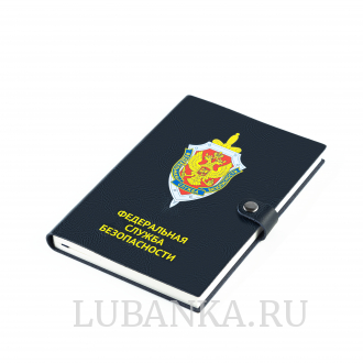 Ежедневник ФСБ мягкая обложка темно синий