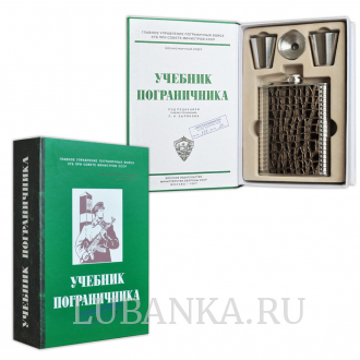Фляга Учебник пограничника